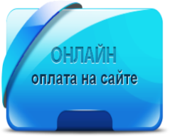 Беспроцентная оплата на сайте